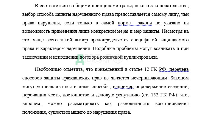 Курсовая Работа Договор Розничной Купли-Продажи Бланк